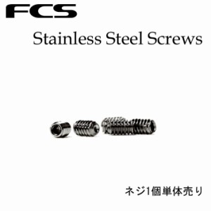 FCS FCS2 ねじ単品 FIN Stainless Steel SCREW (エフシーエス フィン フィンキー スクリュー) プラグ用ネジ ボルト ネジ いもねじ Future