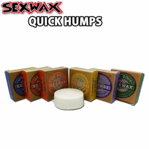 [期間限定follows特別価格] サーフィン用ワックス SEXWAX セックスワックス QUICK HUMPS クイックハンプス ベースコート トップコート 滑