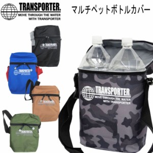 トラスポーター マルチペットボトルカバー TBG26 TRANSPORTER 保冷バッグ