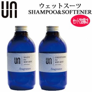 ウェットシャンプー&ソフナー セット UN アン ウェットシャンプー コンディショナー ウェットスーツ ウエットスーツ 洗剤 柔軟剤