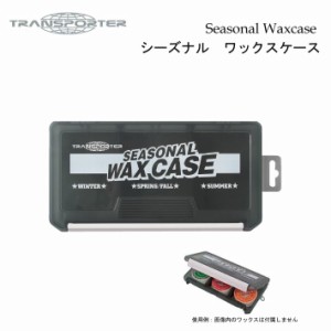 ワックスケース TRANSPORTER トランスポーター Seasonal Wax case [シーズナルワックスケース ・3個収納可能]