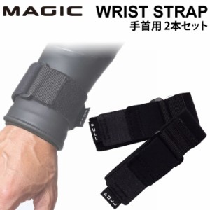 [現品限り] 22-23 MAGIC マジック Wrist Strap 手首用 ストラップ 2本入り [MG-20] 両手分 サーフィン ボディーボード グローブ サーフグ
