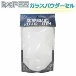 DOPES ドープス ガラスパウダーセル [OH102] リペア用品 サーフボードリペア剤 フィラー サーフボード 修理 サーフボードリペア用 キュウ