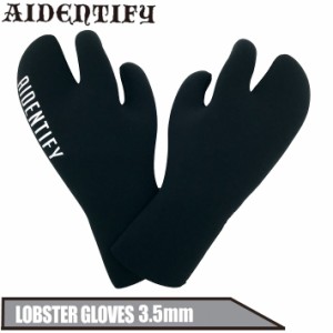 アイデンティファイ AIDENTIFY LOBSTER GLOVES 3.5mm ロブスター サーフグローブ  日本製 サーフィン 冬用 防寒対策 秋 冬 ウインター