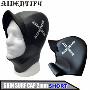 アイデンティファイ AIDENTIFY SKIN SURF CAP 2mm SHORT スキン サーフキャップ ショート 帽子 日本製 サーフィン 冬用 防寒対策 秋 冬 