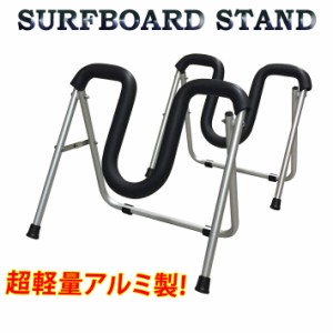 サーフボード スタンド Active Winds Surfboard Stand Wide 折りたたみ 2脚セット ボードスタンド サーフボード リペア スタンド