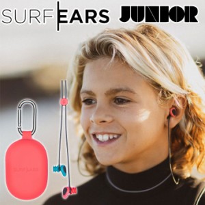 SURF EARS 2.0 JUNIOR サーフイヤーズ ジュニア サーフィン 耳栓 シリコン サーフィン用 水泳用 サーファーズイヤー CREATURES クリエー