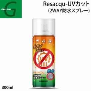 GALLIUM スプレー Resacqu UVカット ガリウム [SW2238] 日焼け止め 2WAY防水スプレー 300ml スノーボード