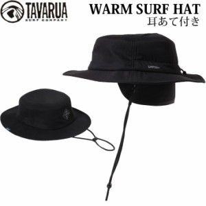 タバルア ウィンター サーフハット [TM1033] TAVARUA ウォーム サーフハット WARM SURF HAT 帽子 サーフィン 秋 冬 [UV対策特集]