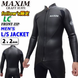 [在庫限り] follows限定 2024 MAXIM マキシム ウェットスーツ [LCモデル] L/Sジャケット タッパー FRONT ZIP フロントジップ メンズ ウエ