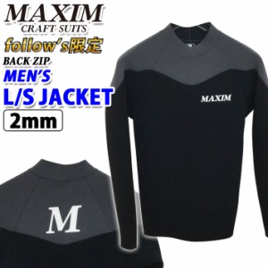 [在庫限り] MAXIM マキシム ウェットスーツ メンズ ロングスリーブジャケット 長袖 BACK ZIP バックジップ 2023年 [フォローズ限定] ウエ