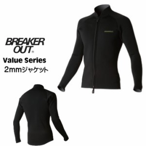 2024 ウェットスーツ 2mm フロントジップ  ジャケット ブレーカーアウト BREAKER OUT バリュー・シリーズ ウエットスーツ メンズ 2mm オ