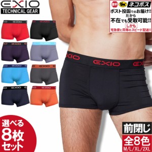 【送料無料】ボクサーパンツ メンズ セット ローライズ 選べる8枚 全8色 M-XXL 男性下着 ボクサー パンツ EXIO エクシオ