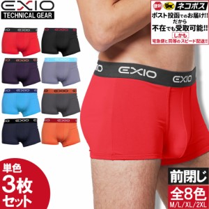 【送料無料】ボクサーパンツ メンズ セット ローライズ 単色3枚 全8色 M-XXL 男性下着 ボクサー パンツ EXIO エクシオ