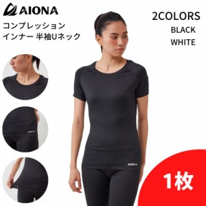 【送料無料】AIONA レディース 半袖 Uネック コンプレッション インナー 2色 吸水速乾 抗菌防臭 コンプレッションウェア アンダーシャツ 