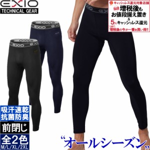 【送料無料】コンプレッション メンズ 前閉じ ロングタイツ インナー コンプレッションウェア EXIO エクシオ  タイツ パンツ コンプレッ