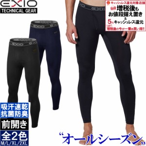 【送料無料】コンプレッション メンズ 前開き ロングタイツ 接触冷感 インナー コンプレッションウェア 夏 EXIO エクシオ  タイツ パンツ