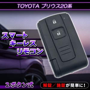 トヨタ プリウス 20系 2ボタン スマートキー ドア リモコン キーレスケース イモビ移植 交換 スペアキー エマージェンシーキー付