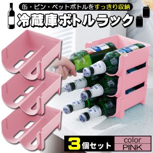 ドリンクホルダー 3個セット ペットボトルホルダー 缶ビールホルダー ボトルホルダー ペットボトル 冷蔵庫 収納 整理 冷蔵庫ラック ピン