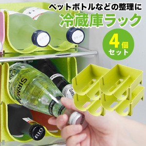 ドリンクホルダー 4個セット ペットボトルホルダー 缶ビールホルダー ボトルホルダー ペットボトル 冷蔵庫 収納 整理 冷蔵庫ラック イエ