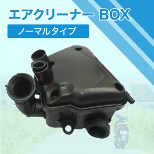 エアクリーナー B0X グランドアクシス 5FA1 BWS100 BWS100 エアクリBOX エアーフィルター エレメント ボックス