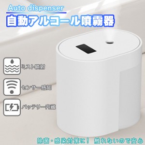 アルコール 自動 噴霧器の通販｜au PAY マーケット