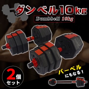 バーベル ダンベル 5kg 10kg 20kg 2個セット 筋トレ フィットネス ジム