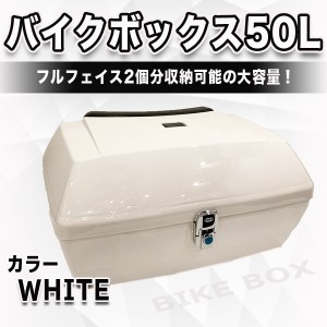 スクーター用バイクボックス トップケース リアトランク 大容量 bタイプの通販｜au PAY マーケット