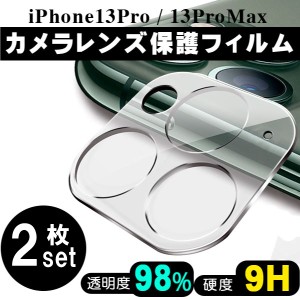 iPhone13Pro / 13ProMax　カメラ レンズ　バック 保護フィルム