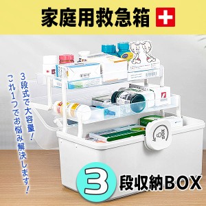 薬箱 救急箱 大容量 3層 3段 収納ケース 収納ボックス 工具箱 透明 収納箱 取っ手付 折り畳み 携帯　便利　薬入れ 小物入れ 家庭用