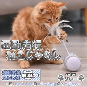 【特価商品】人気新登場猫 おもちゃ 自動 猫じゃらし 電動 ボール 自動回転 ペ