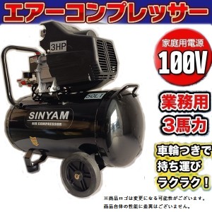 業務用 3馬力 50L エアーコンプレッサー 100V PSE 付 新型 圧縮機 自動車整備 倉庫 コンプレッサー DIY コンパクト 車輪 エアツール 便利