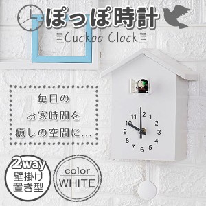 鳩時計 掛け時計 置き時計 2Way 振り子時計 アナログ リビング おしゃれ かわいい 北欧 ハト時計 はと時計 壁掛け