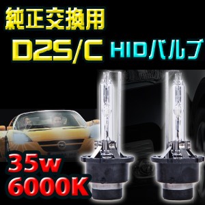 HID D2C D2S D2R 耐震メタル マウント 純正交換バルブ 6000K 車 ヘッドライト バルブ バーナー 【カー用品】