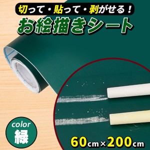 ボードシート ウォールステッカー 200cm×60cm　黒板薄い 剥がれにくい 大きいサイズ 壁紙 キッチン/勉強/オフィス/学校用