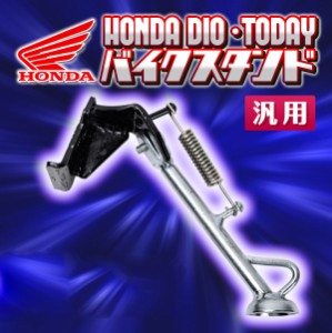 原付 サイドスタンド ホンダ ディオ 停車がスムーズ AF62 AF68 トゥデイ AF61 AF67 HONDA DIO TODAY