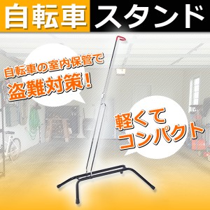 自転車スタンド 縦置き 横置き 屋内 屋外 倒れない 自転車 スタンド 鉄製 コンパクト 収納 ディスプレイ メンテナンス ロード クロス マ