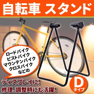 自転車 スタンド リアハブ固定 角度調整 ロードバイク ピストバイク マウンテンバイク クロスバイク 自転車 スタンド Dタイプ