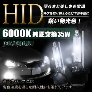 HIDバルブ 純正交換 6000K 35w 2球 セット D4C D4S D4R HID バルブ ライト カスタム バイク 部品 ドレスアップ 防水 ホワイト 白 