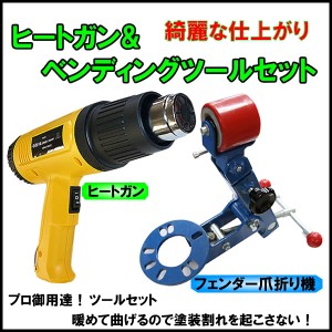 超強力1800Wホットガンヒートガン アタッチメント付 熱処理 パテ 塗装の乾燥 ステッカーの剥離 フェンダーベンディング ベンダー