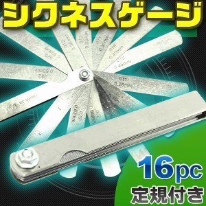 16pc シクネスゲージ シックネス すき間 測定 クリアランス 自動車工具 計測 整備 タペット調整 バルブクリアランス シム調整