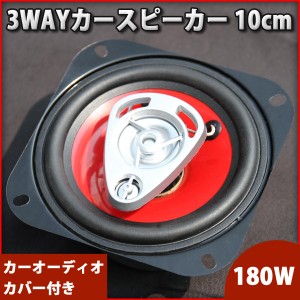 10cm スピーカーの通販 Au Pay マーケット