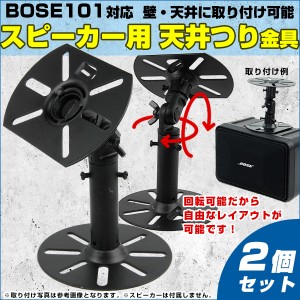 汎用 スピーカー天吊り金具 2個セット スピーカーブラケット スピーカー金具 スピーカー 天吊り金具 サラウンド 天吊金具 角度調整 音響