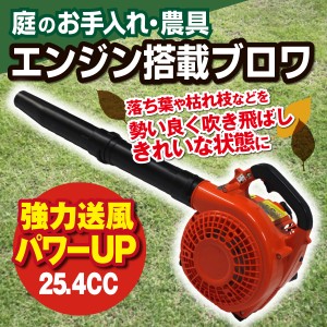 ブロワー バキューム エンジン式 ブロア 集塵機 排気量25.4cc ハンディ ブロアー エンジン 園芸 枯葉 落ち葉 吸い込み 吹き飛ばし 送風機