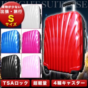 スーツケース 機内持ち込み可 小型1から3日用 Ｓサイズ キャリーケース 超軽量 TSAロック 大容量 修学旅行 バッグ