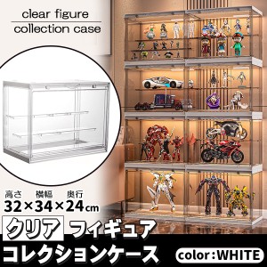 フィギュアケース 収納 コレクションケース コレクション ボックス クリアケース 透明展示ケース 積み重ね可能 扉付き 組み立て式 透明 