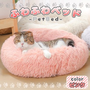 ペット ベッド ペットベッド 猫 ネコ 犬 イヌ ピンク クッション もふもふ 冬 おしゃれ グッズ 猫用ベッド ふわふわ ふとん キャットハウ