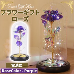 フラワーギフト バラ 造花 ゴールドローズ 枯れない花 金メッキローズ 造花 LEDライト付き電池式 薔薇 花束 プレゼントバラ バレンタイン