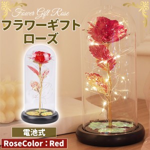 フラワーギフト バラ 造花 ゴールドローズ 枯れない花 金メッキローズ 造花 LEDライト付き電池式 薔薇 花束 プレゼントバラ バレンタイン