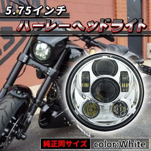 ハーレー LED ヘッドライト 5.75インチ ホワイト シルバー IP67 防水 Hi/Lo LEDプロジェクター ヘッドライトユニット ハーレー ダビッド